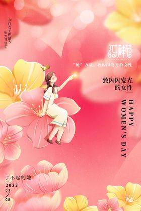 简约唯美风38妇女节海报