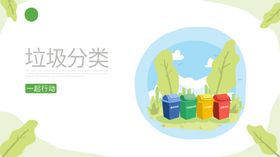 简约垃圾分类海报