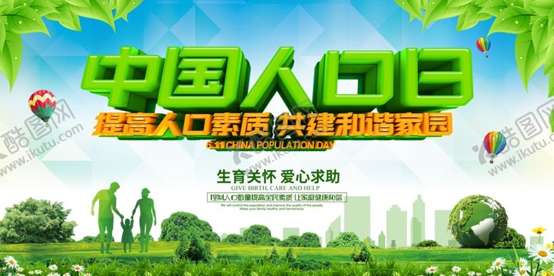 编号：14904310311642508432【酷图网】源文件下载-中国人口日