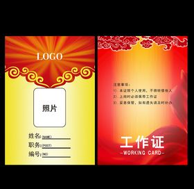 工作证胸卡