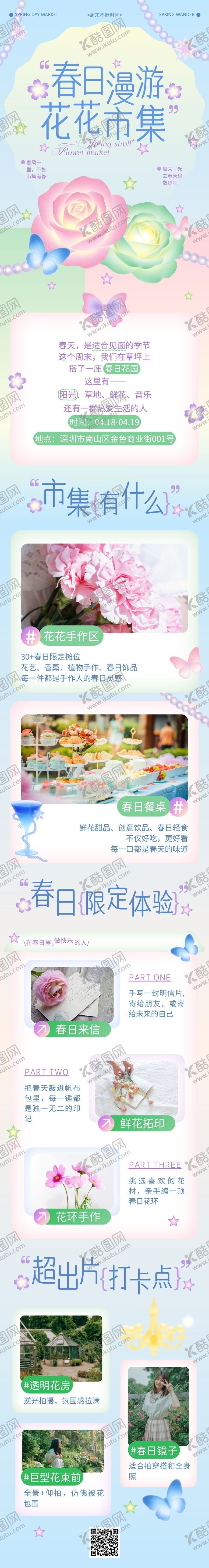 编号：71206205261244023872【酷图网】源文件下载-蓝粉色清新风春日市集长图