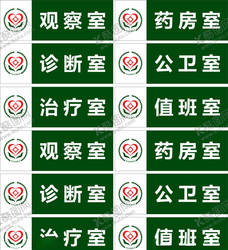 编号：95708806302215517062【酷图网】源文件下载-卫生室门牌