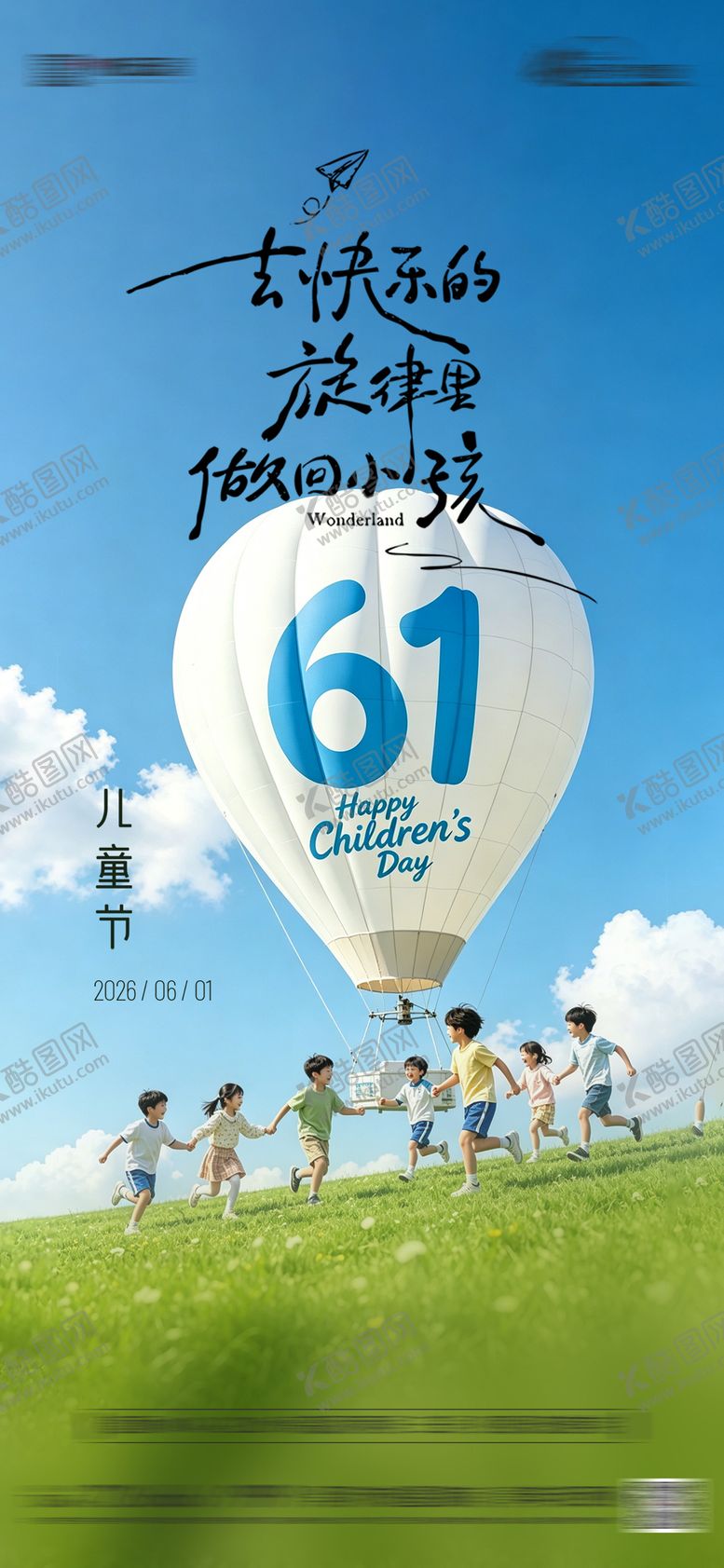 编号：98940405242236574199【酷图网】源文件下载-儿童节节日海报