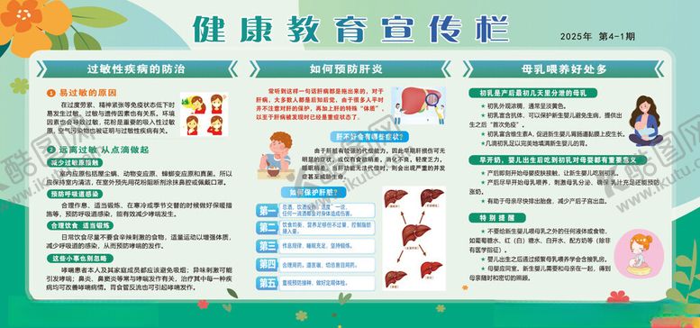 编号：49698111181530442678【酷图网】源文件下载-健康教育宣传栏