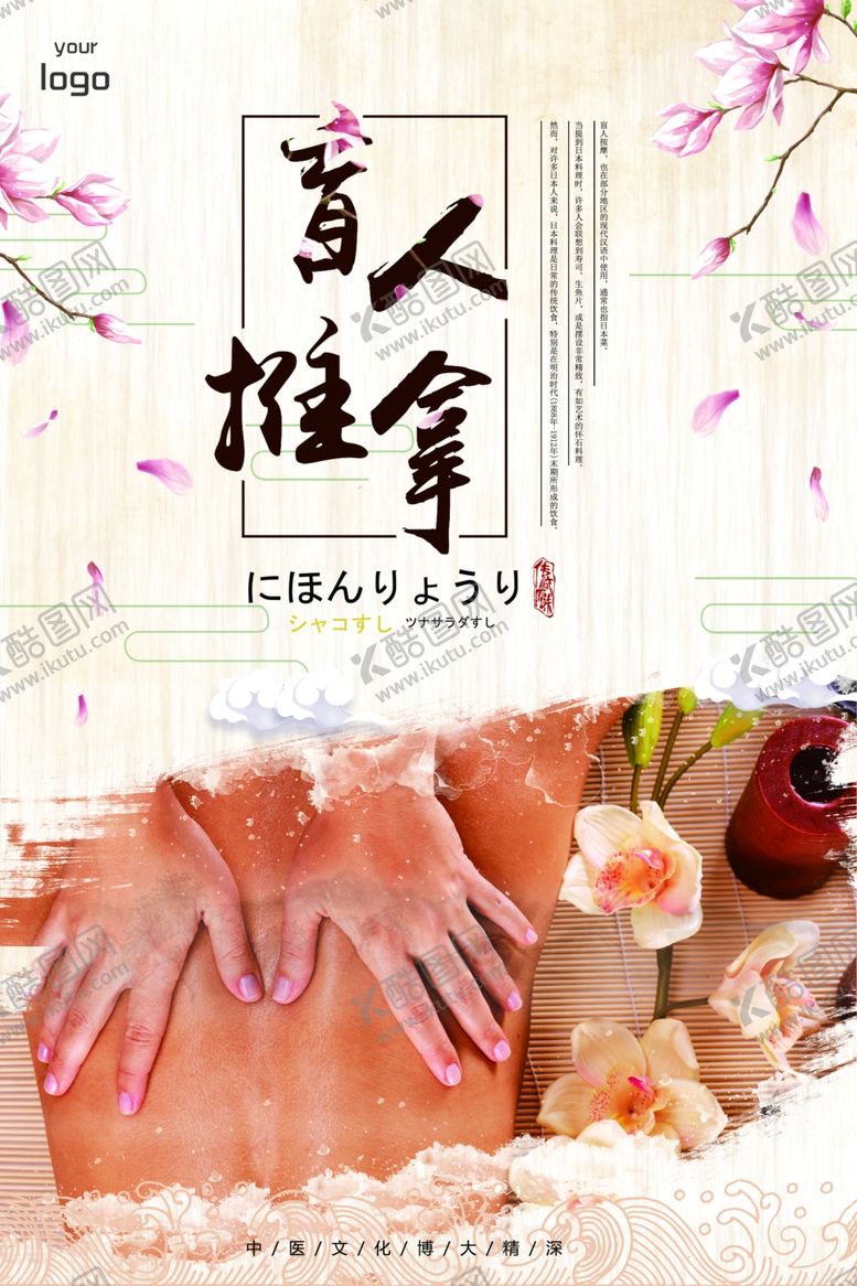 编号：15267407052016128070【酷图网】源文件下载-推拿
