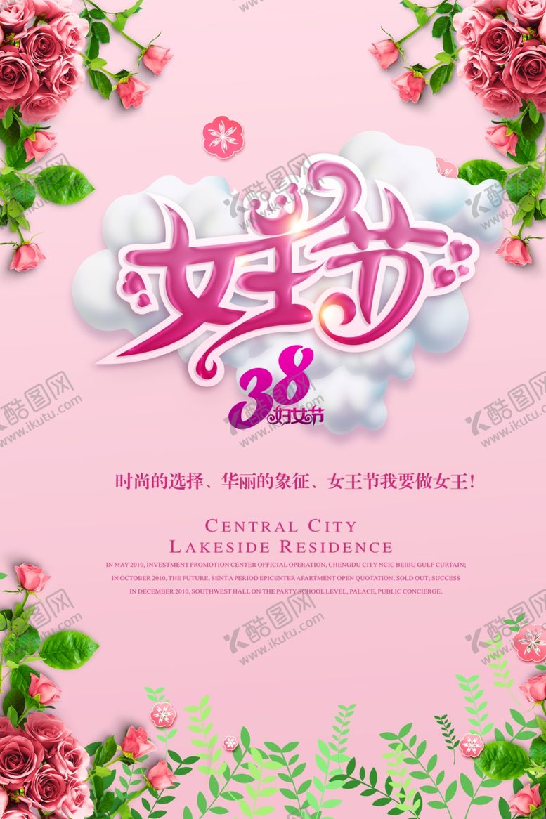 编号：69078009171550215721【酷图网】源文件下载-女王节