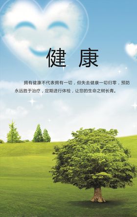 健康标语