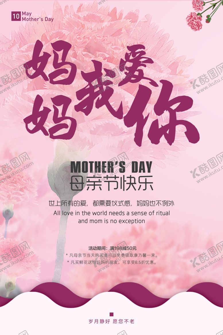 编号：61127610080920306335【酷图网】源文件下载-母亲节-妈妈我爱你