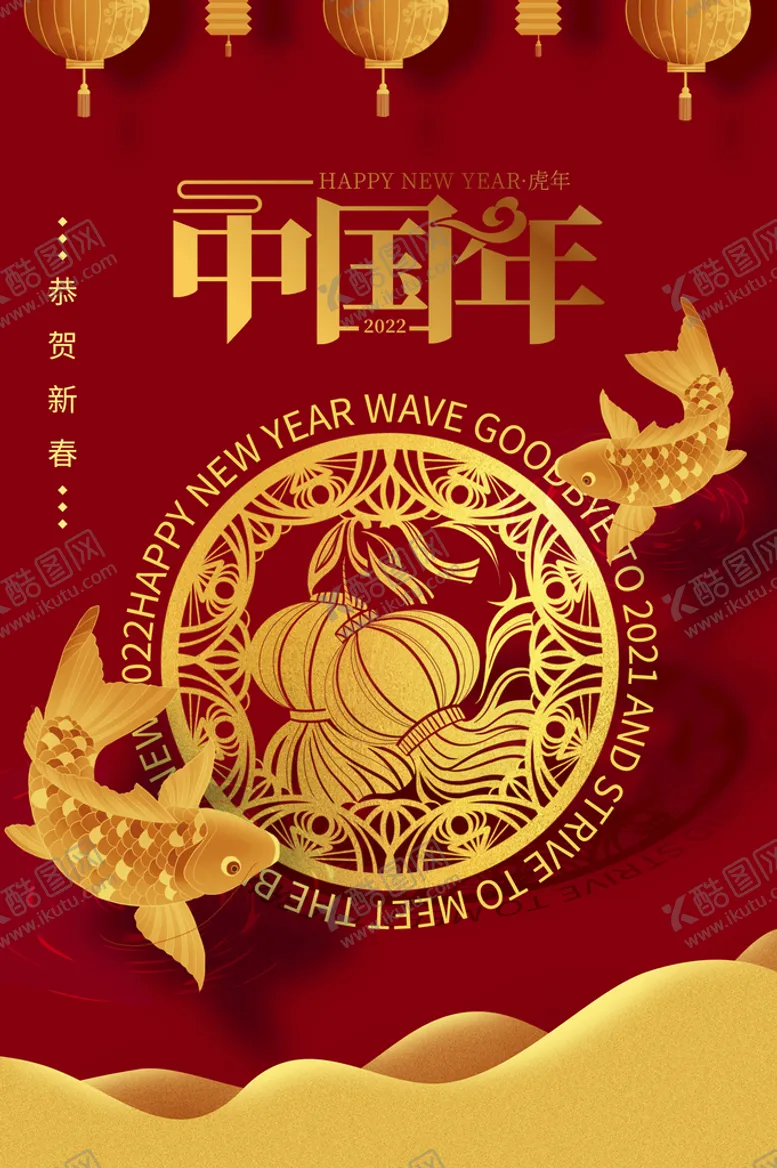 编号：35761909300719026103【酷图网】源文件下载-中国年