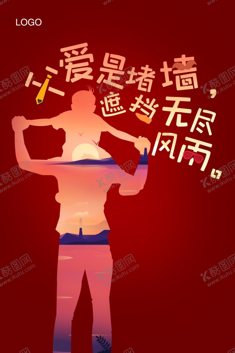 编号：22688107040737399873【酷图网】源文件下载-父亲节