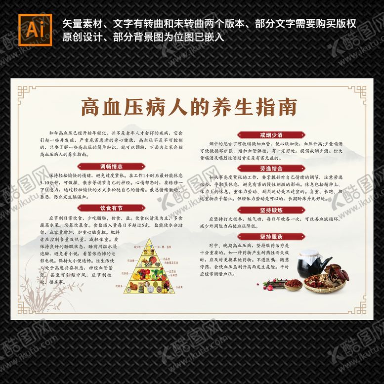 编号：14728509302123574768【酷图网】源文件下载-中医文化 传统养生