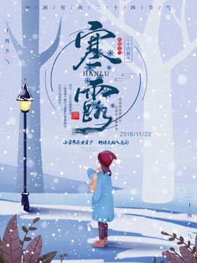 寒露海报