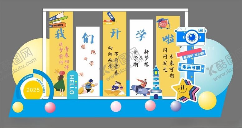 编号：95891910162101594331【酷图网】源文件下载-开学