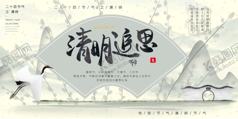 编号：43762407040059079987【酷图网】源文件下载-清明