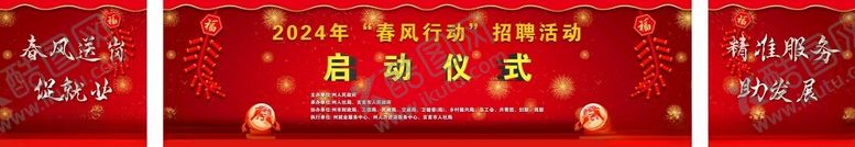 编号：43200512230306119239【酷图网】源文件下载-春风行动
