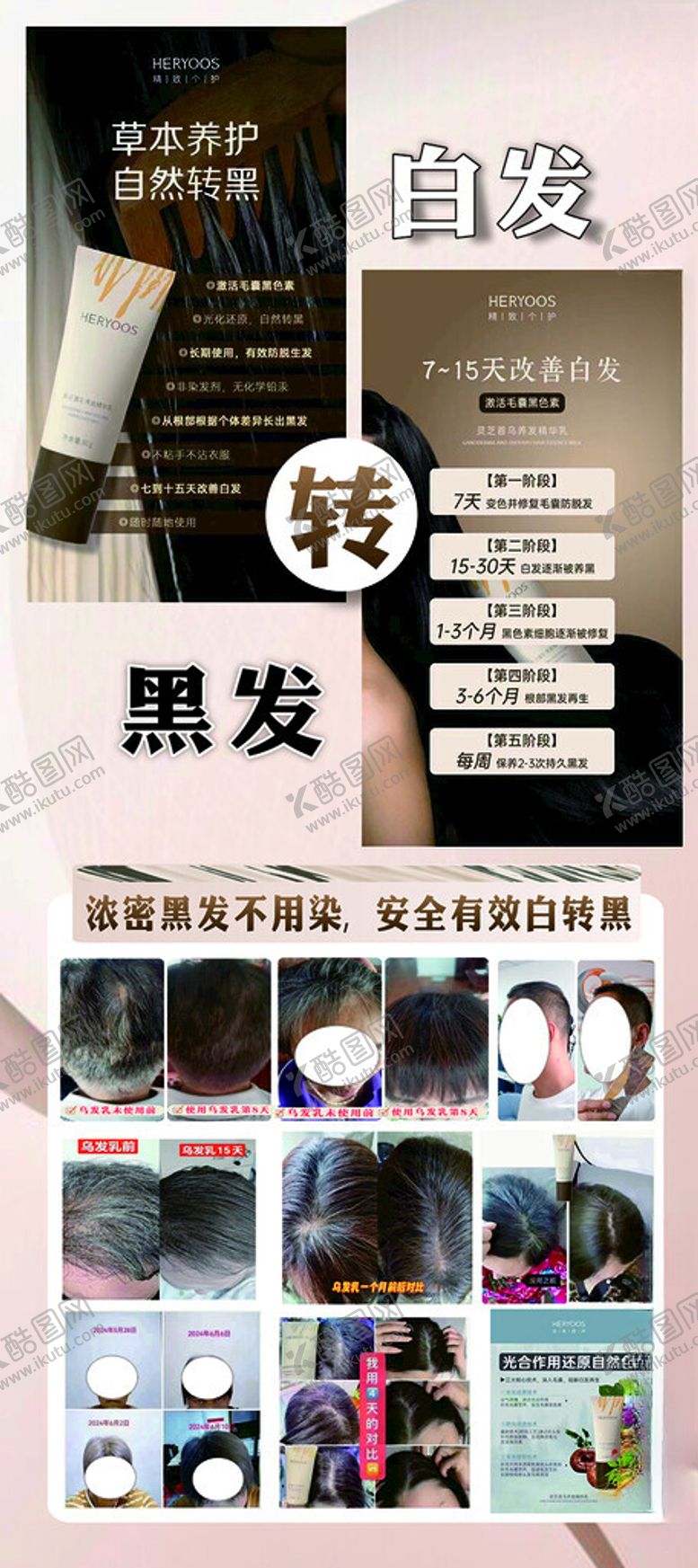编号：54499602161053263076【酷图网】源文件下载-白发转黑女广告
