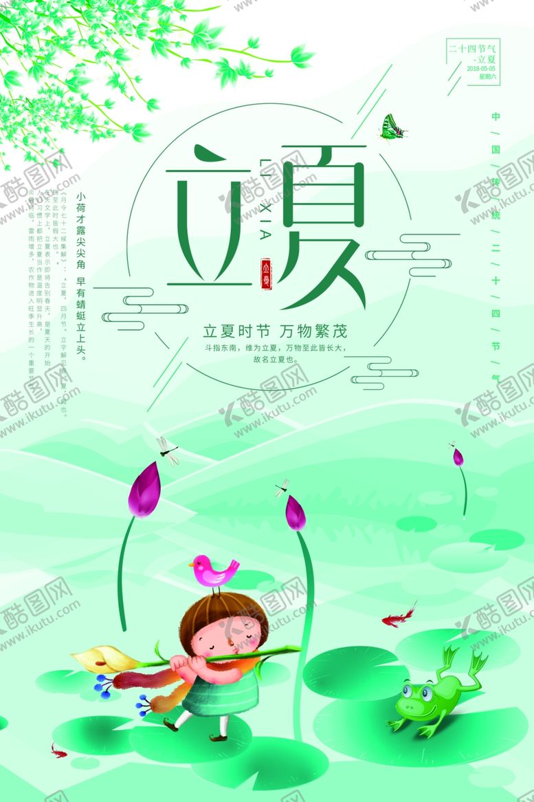 编号：87073610161228173914【酷图网】源文件下载-立夏