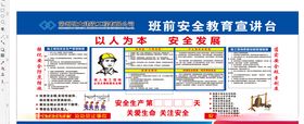宣讲台