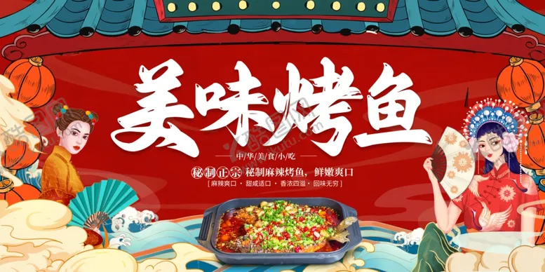 编号：43973302141751167103【酷图网】源文件下载-烤鱼挂画