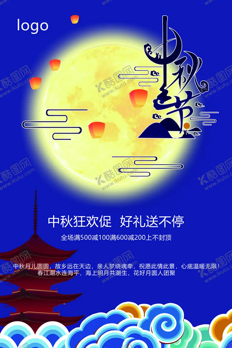 编号：67349109191145117408【酷图网】源文件下载-中秋海报