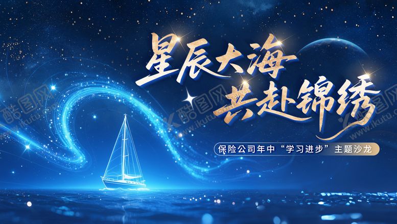 编号：37394708251628315543【酷图网】源文件下载-星空大海蓝色年会会议