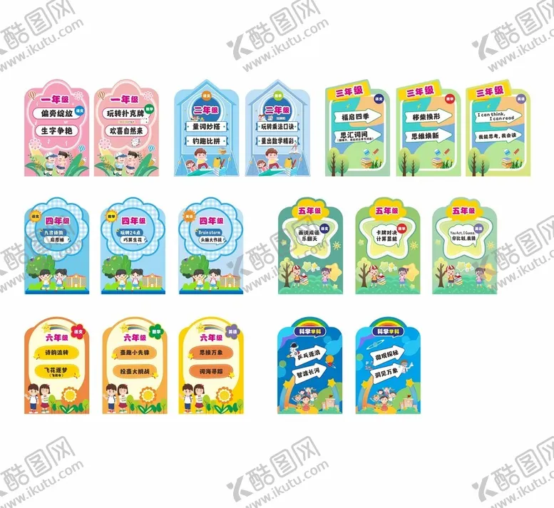 编号：81396104071353593456【酷图网】源文件下载-校园学科节文化海报