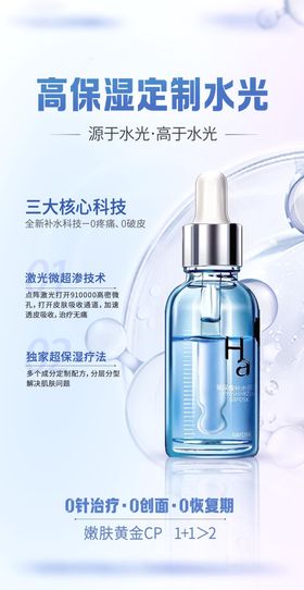 高保湿护肤水光