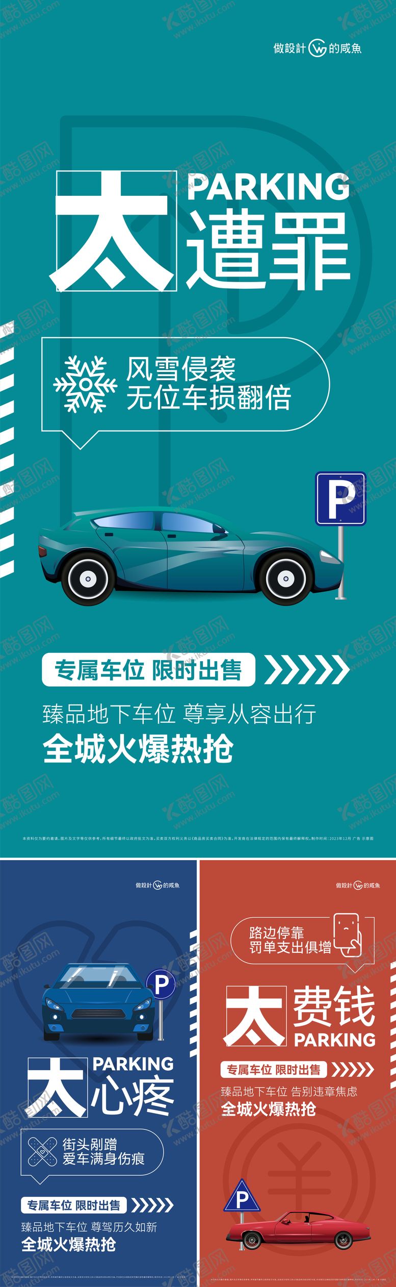 编号：24590012010953534413【酷图网】源文件下载-房地产车位痛点系列海报