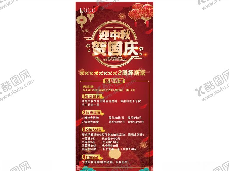 编号：49692204240011455457【酷图网】源文件下载-店庆活动展架