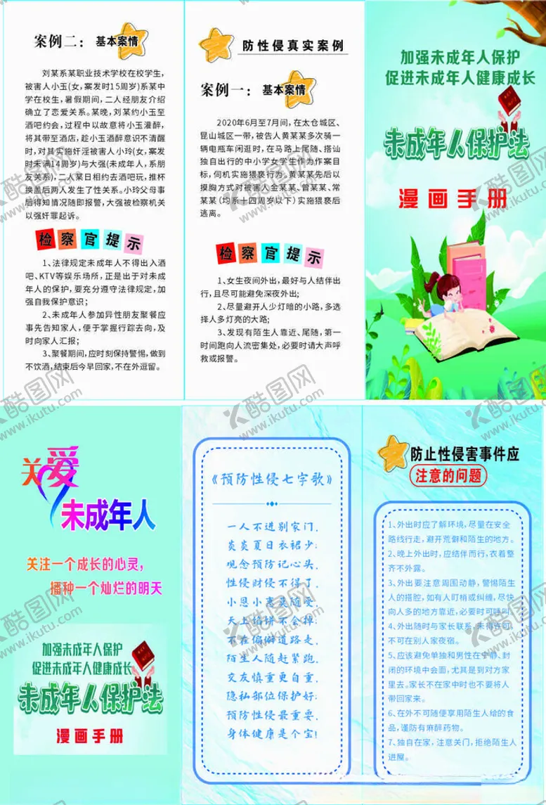 编号：57875101270604408541【酷图网】源文件下载-保护未成年人