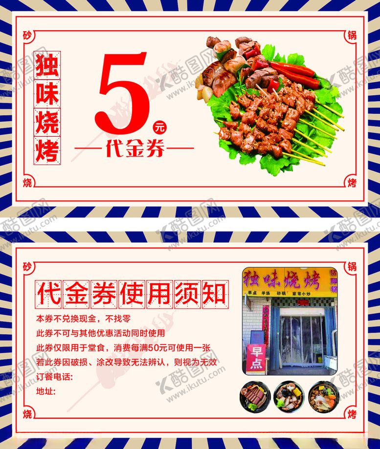 编号：23953012070431241457【酷图网】源文件下载-代金券