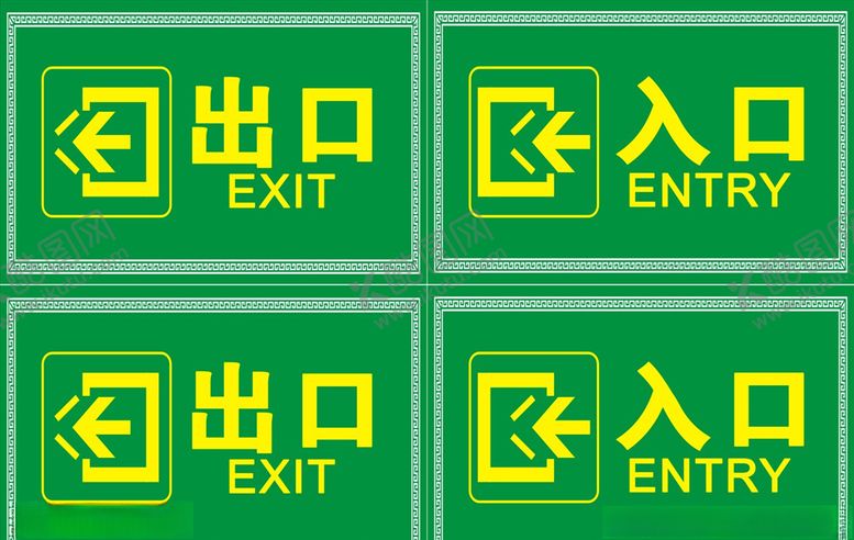 编号：54214904201526557627【酷图网】源文件下载-出口入口标识牌