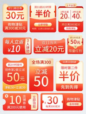 双11红色渐变活动优惠促销标签
