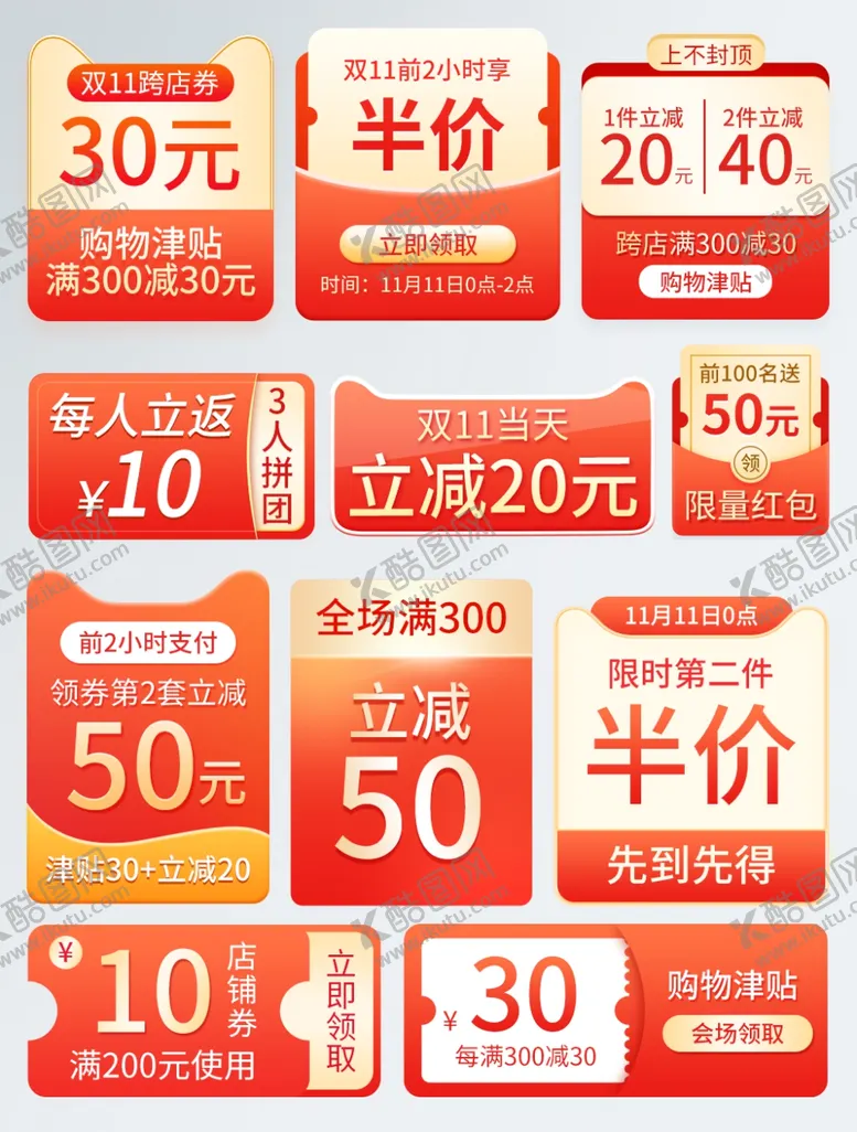 编号：91257107020825549955【酷图网】源文件下载-双11红色渐变活动优惠促销标签