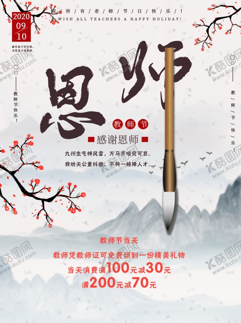 编号：17238309201152345865【酷图网】源文件下载-恩师难忘