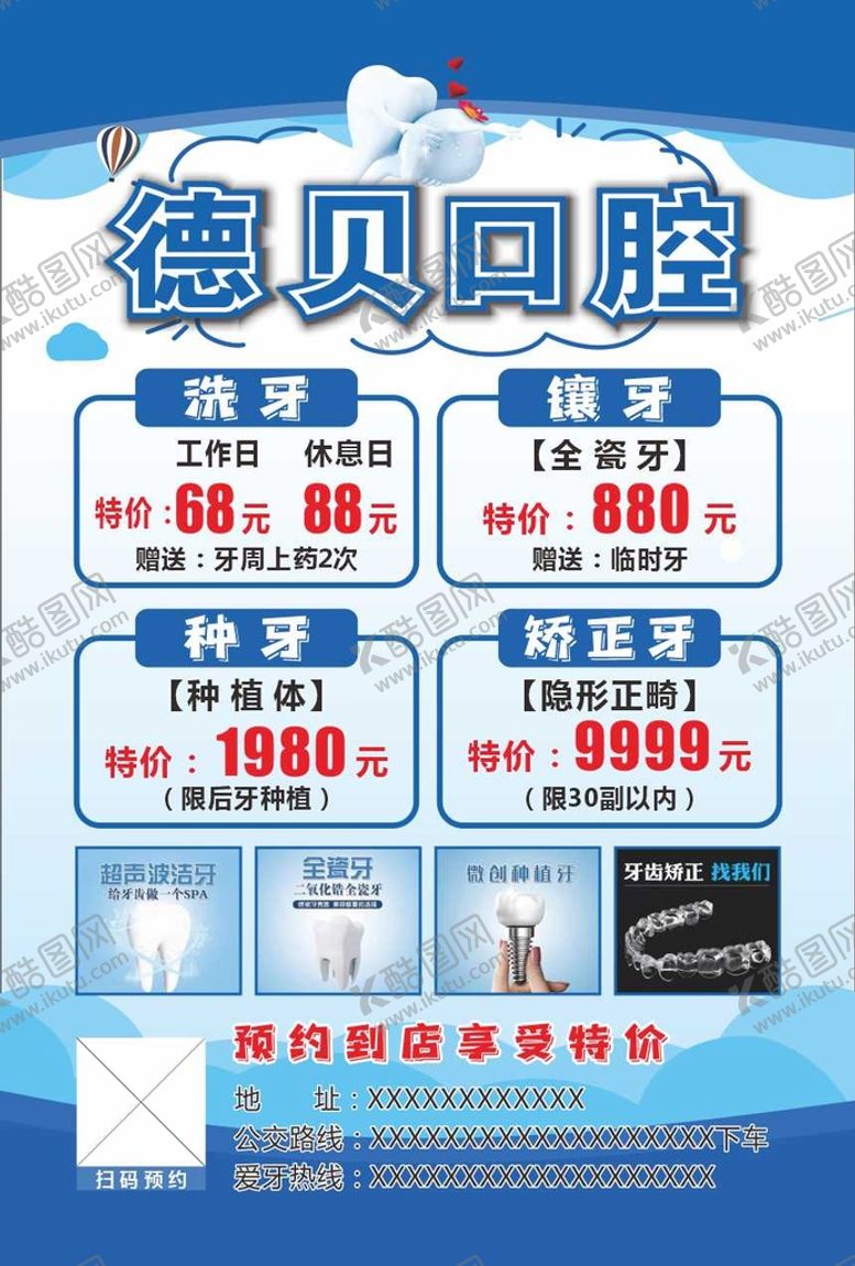 编号：42227401121832436956【酷图网】源文件下载-德贝口腔