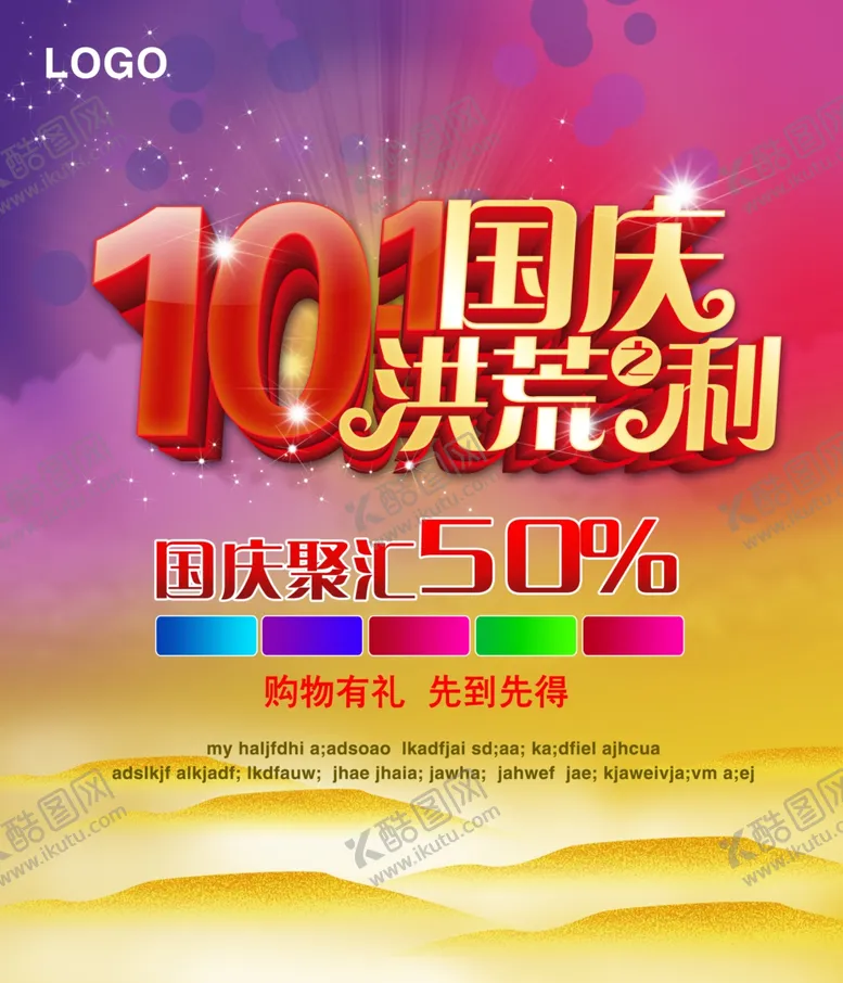 编号：84097306251825469304【酷图网】源文件下载-国庆海报