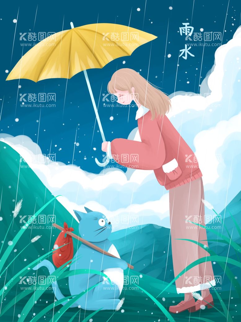 编号：96494811291955015333【酷图网】源文件下载-雨水插画