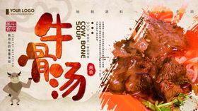 牛骨汤