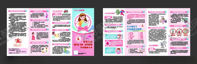 编号：26127411212356363530【酷图网】源文件下载-消除艾滋梅毒乙肝母婴折页