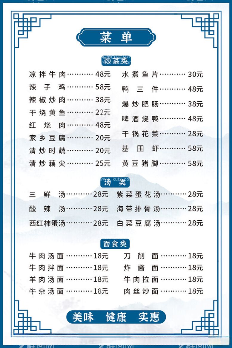 编号：14619612082026546161【酷图网】源文件下载-中国风菜单