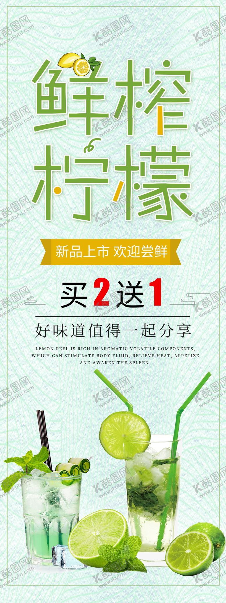 编号：69116810051530411414【酷图网】源文件下载-鲜榨柠檬展架海报