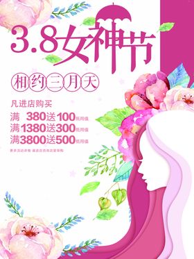 女神节手绘商品图标妇价到
