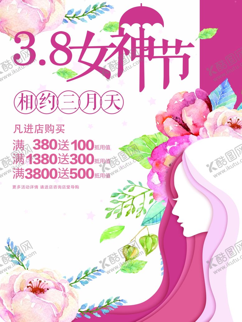 编号：93377804282001205796【酷图网】源文件下载-女神节