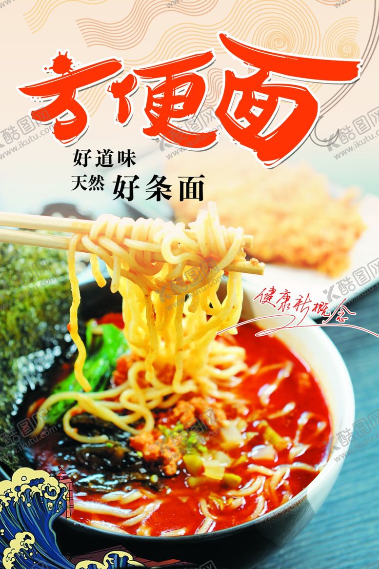 编号：77455101202006275778【酷图网】源文件下载-方便面