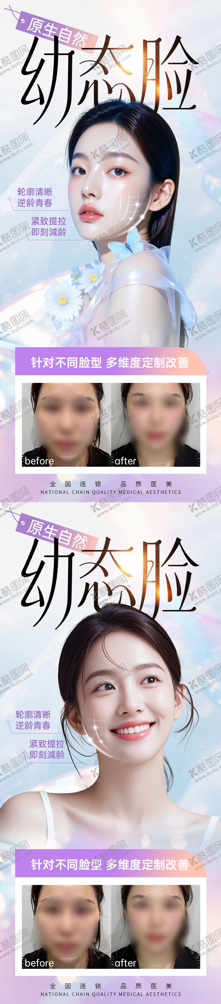 编号：32371211102218221648【酷图网】源文件下载-医美抗衰轮廓固定-原生自然幼态脸