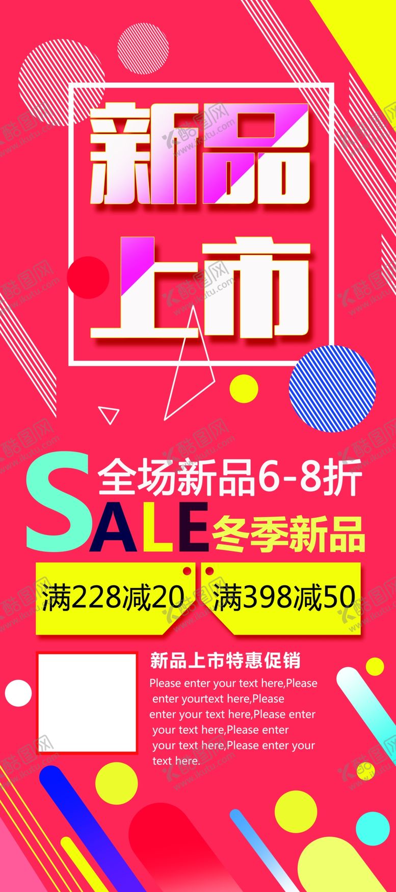 编号：97075605121232425837【酷图网】源文件下载-新品上市