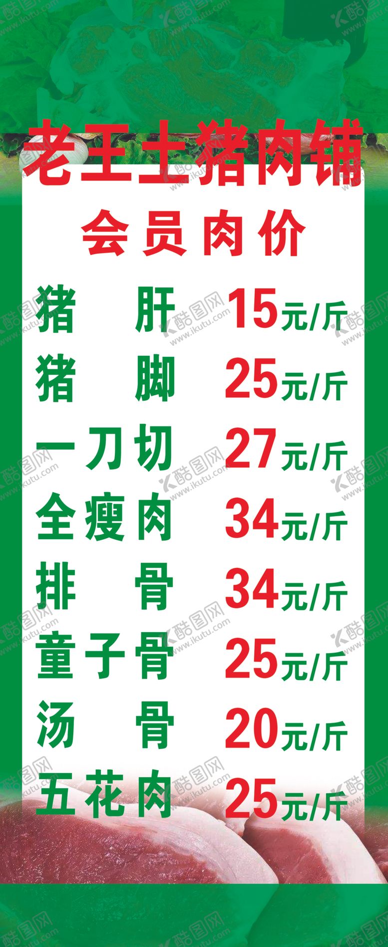 编号：47498909161821125507【酷图网】源文件下载-猪肉