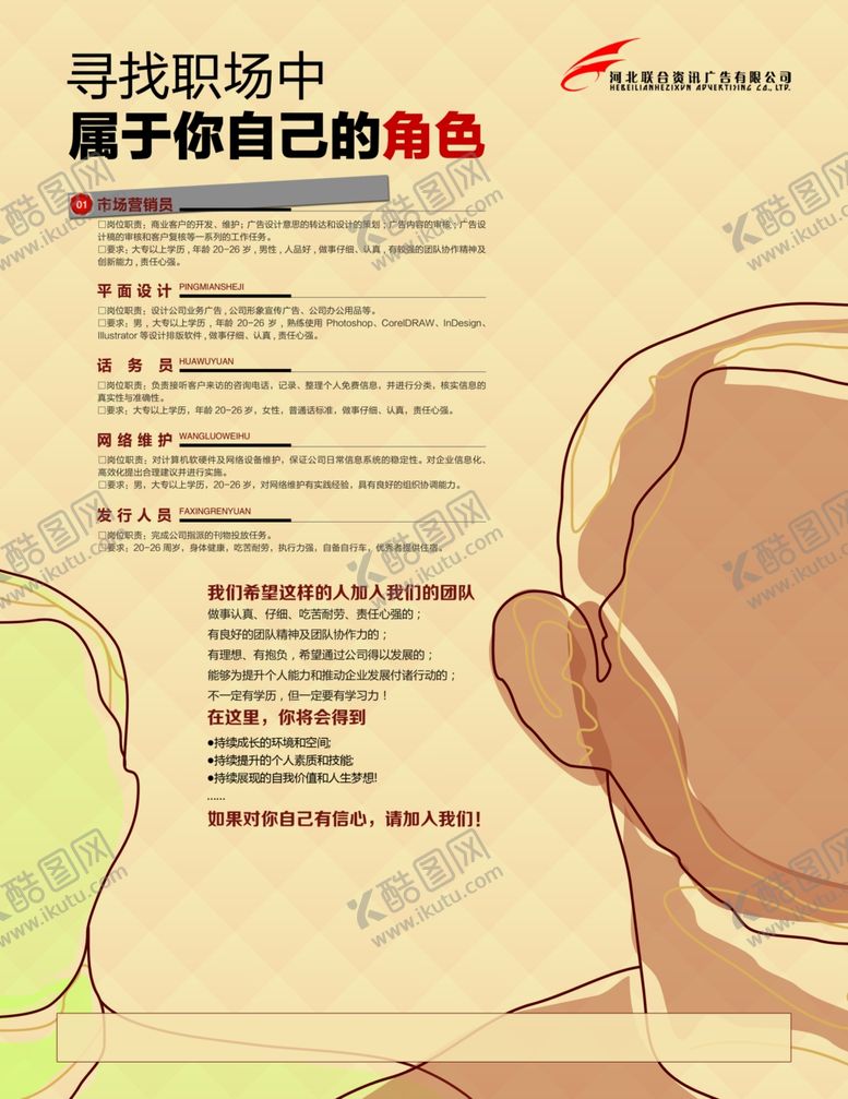 编号：46150907122333047394【酷图网】源文件下载-招聘