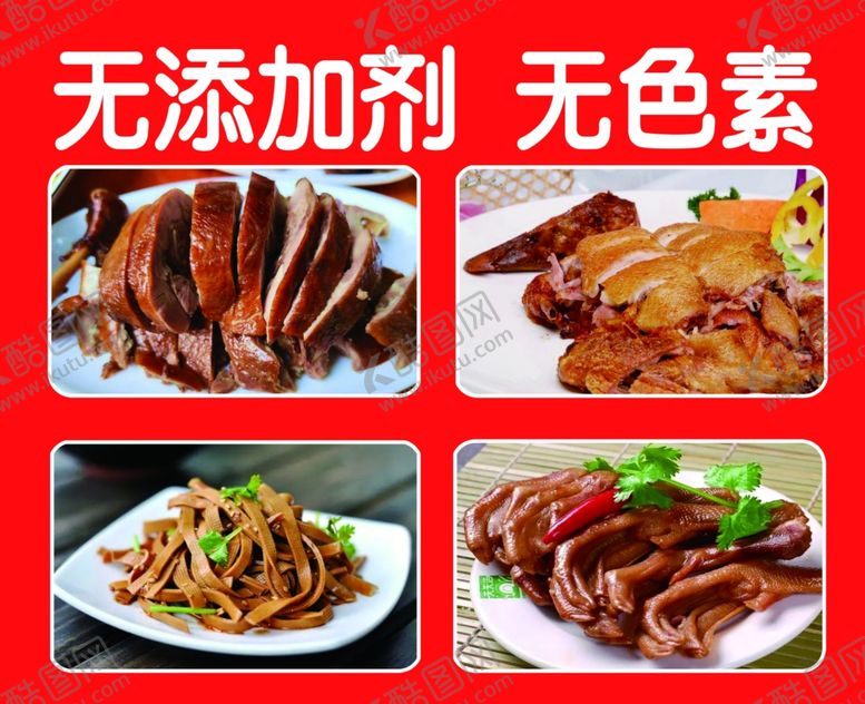 编号：37522001272117105556【酷图网】源文件下载-卤菜凉菜广告